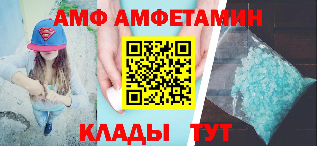 Amphetamine Розовый  Вход с VPN  Amphetamine  Боровичи 