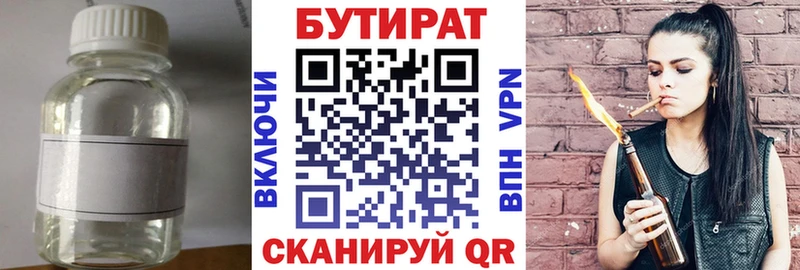 БУТИРАТ оксибутират  где купить наркотик  Боровичи 