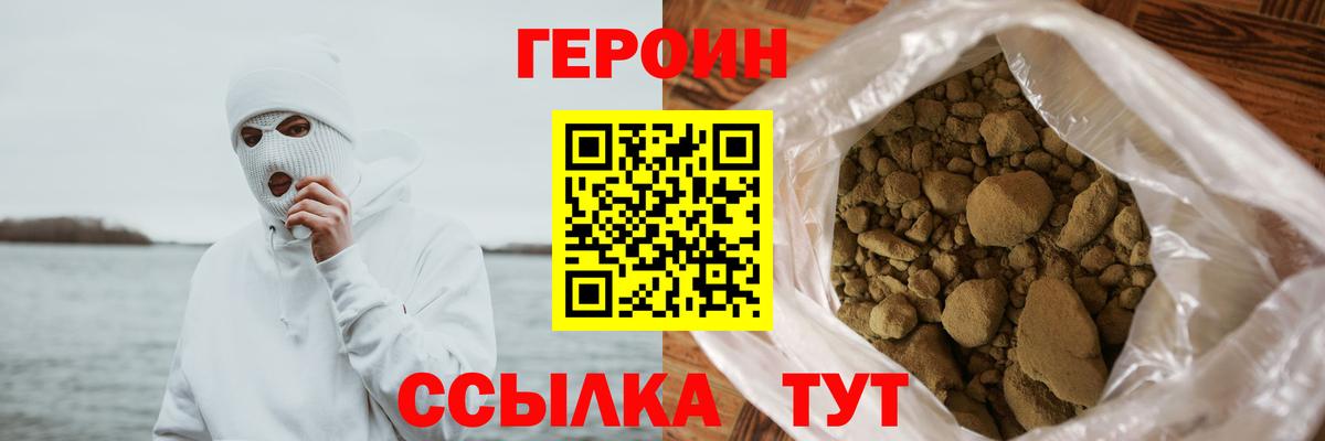 ГЕРОИН Heroin  Героин  Боровичи  Вход с VPN 
