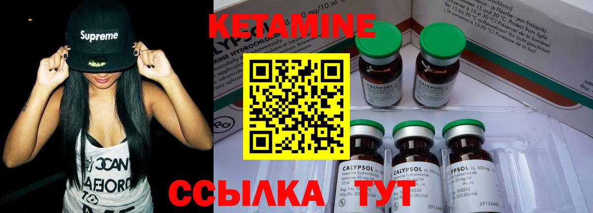 КЕТАМИН ketamine Боровичи