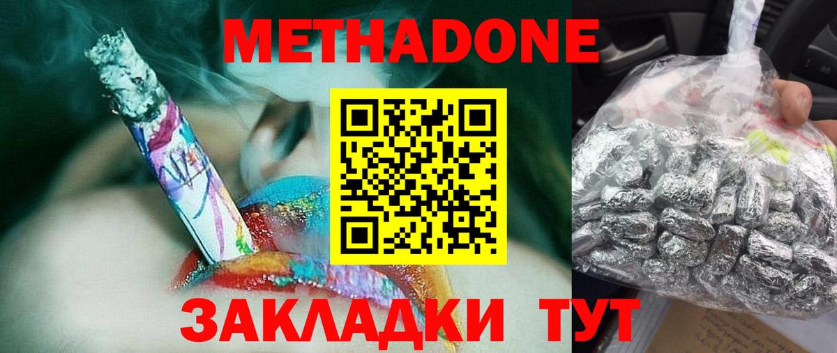 Боровичи  МЕТАДОН VHQ  Вход с VPN 