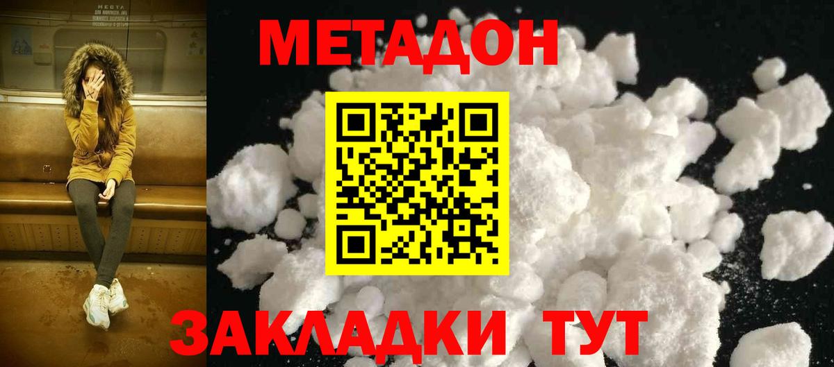 Метадон methadone  Боровичи 