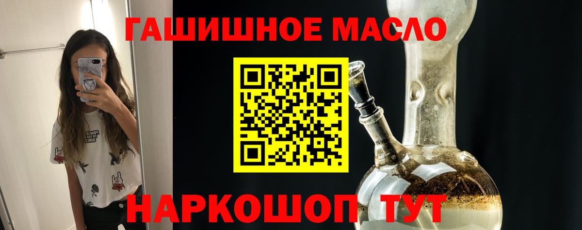 ТГК гашишное масло  Вход с VPN  Боровичи 